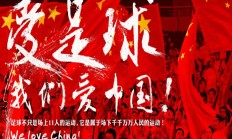 雷速APP:记者：国足新帅候选的出现不能说空穴来风，但多是代理人一厢情愿