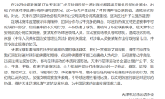 雷速:辱骂韦世豪的球迷被行拘并禁止观赛